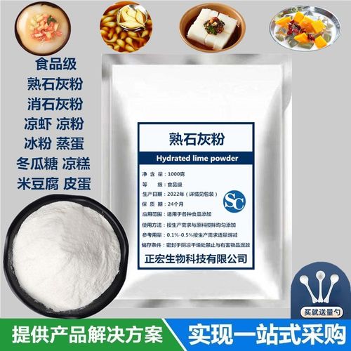 食用级石灰粉冰粉米豆腐凉糕凉虾