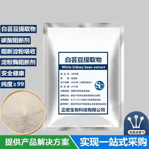 白芸豆提取物淀粉酶碳水化阻断剂