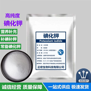 食品级碘化钾高纯度医药碘化钾饲料添加 营养补充剂 猫咪可用500g
