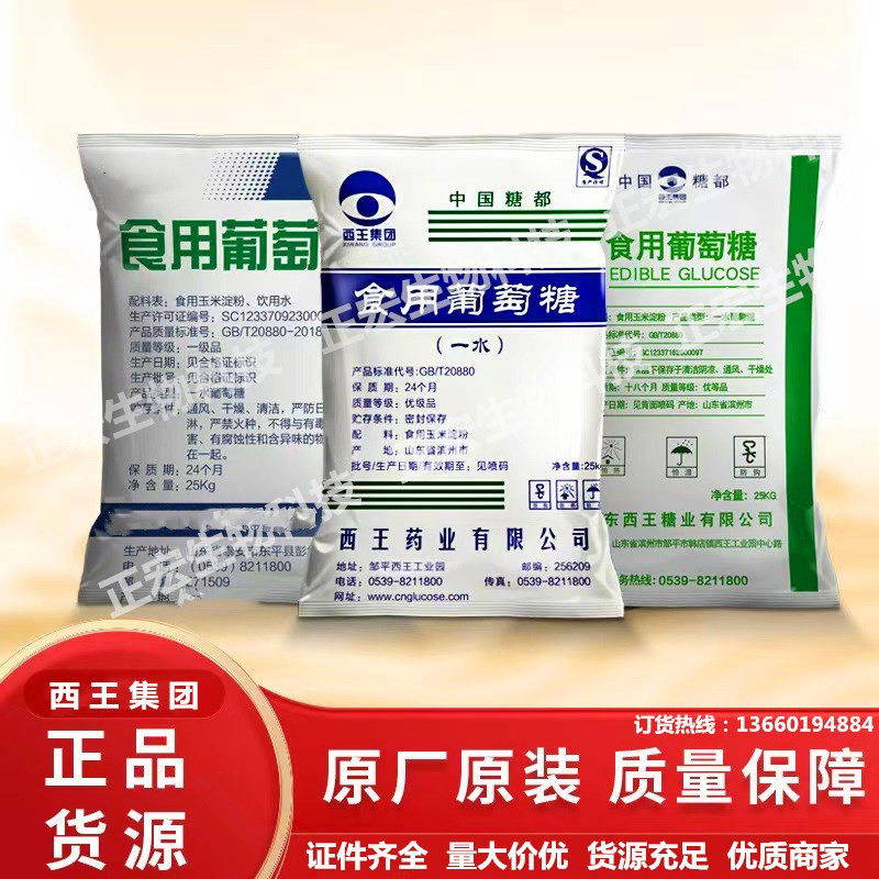 西王食用葡萄糖粉 糖果糕点 烘焙原料 甜味剂5斤口服添加剂葡萄糖