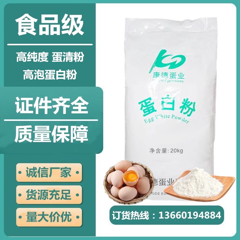 食品级高泡蛋白蛋清粉烘焙牛轧糖