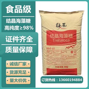 食品级海藻糖牛轧糖原料 烘培 糕点食品保湿剂添加剂烘烤制品果酱