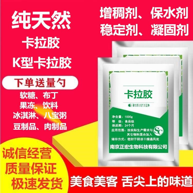 食品级 纯卡拉胶K型食用胶增稠 凝胶剂 果冻软糖冰淇淋1000克包邮,粮油调味/速食/干货/烘焙,特色/复合食品添加剂,淘宝优惠券,粉丝福利购,淘宝优惠卷