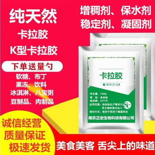 食品级 纯卡拉胶K型食用胶增稠 凝胶剂 果冻软糖冰淇淋1000克包邮