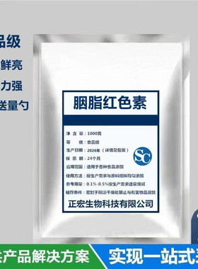 胭脂红色素 烘培蛋糕奶油冰糖葫芦大红色 可食用水溶性复配着色剂