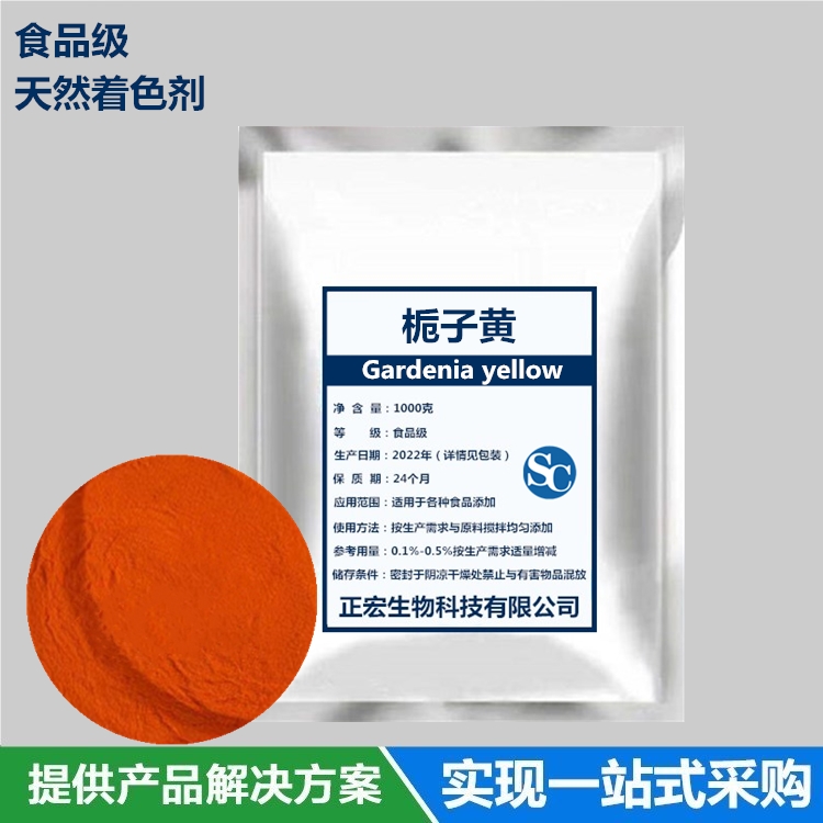 食品级天然栀子黄面制品食用色素