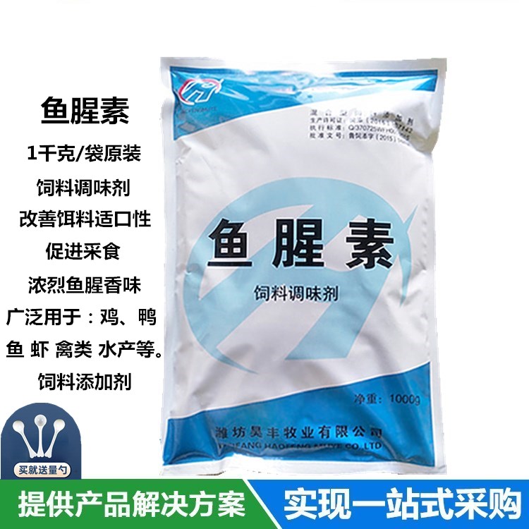 饲料添加剂鱼腥香 鱼饵香精香料水产诱食剂 鱼腥味素 促生长 包邮 粮油调味/速食/干货/烘焙 特色/复合食品添加剂 原图主图