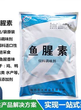 饲料添加剂鱼腥香诱食剂香精香料