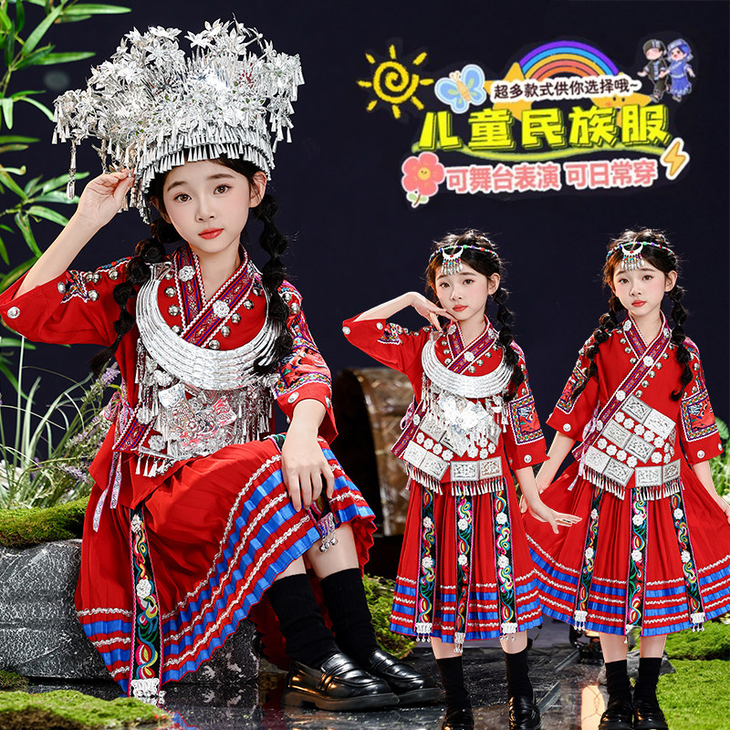 少数民族演出服苗族女童苗族