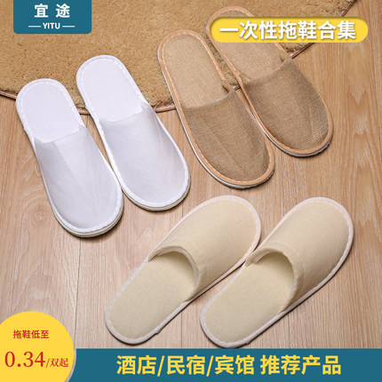 酒店民宿宾馆一次性拖鞋无纺布拉毛绒拖鞋客房家居亚麻防滑底定制