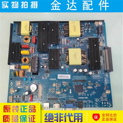 原装教育教学一体机主板CV56XH-H55智能交互式HLC.53RU.T198电路