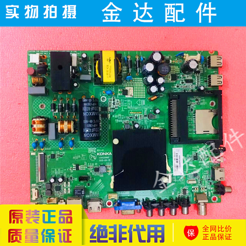 康佳液晶电视机驱动板35020665