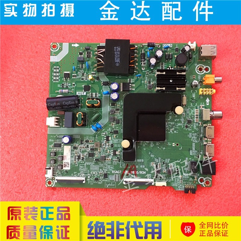 海信电视机 55V1A H55E3A 液晶主板RSAG7.820.9850配屏HD550V1U72