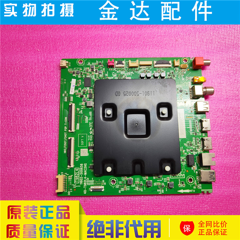 原装 TCL 75P12G 75T8E/G 75J9H 液晶电视机主板40-T982L4-MAC2HG