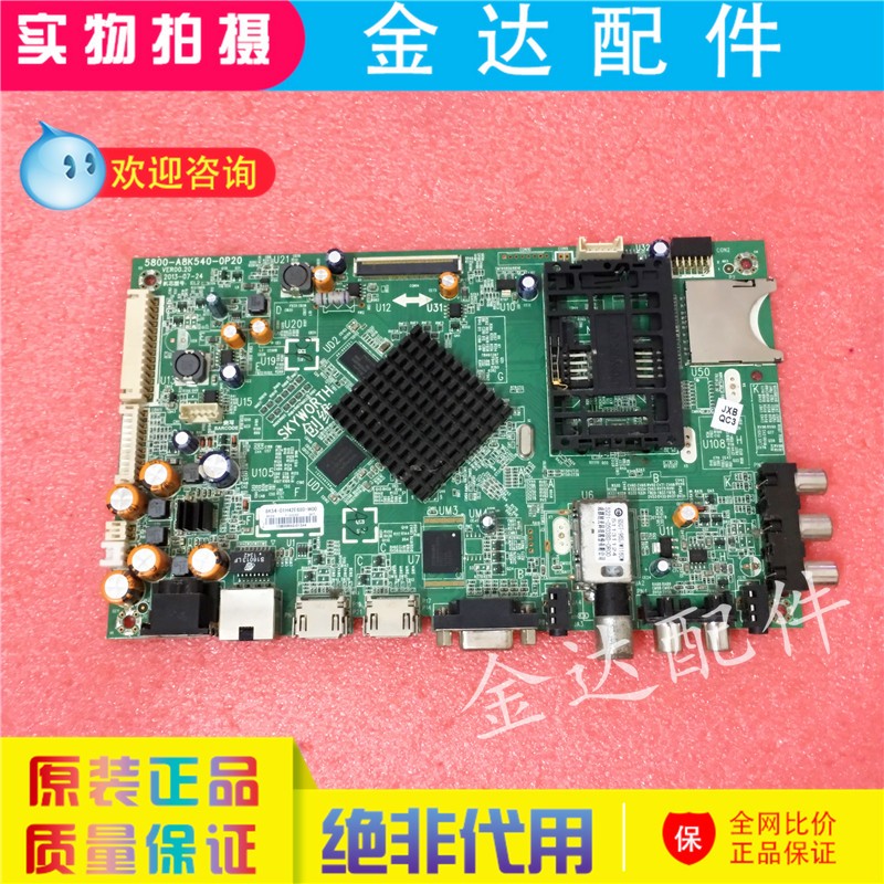 原装 创维42E680E 39E680F液晶电视机主板5800-A8K540-0P20电路板 - 实物图