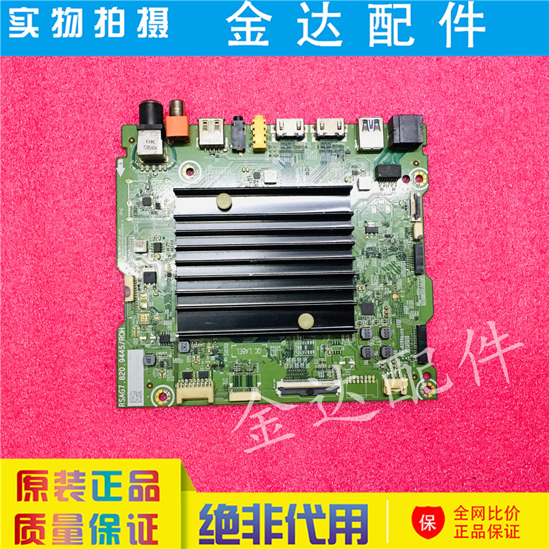 海信55B1-PRO 65S7(BOM2) 65E8D液晶电视机 主板RSAG7.820.9445