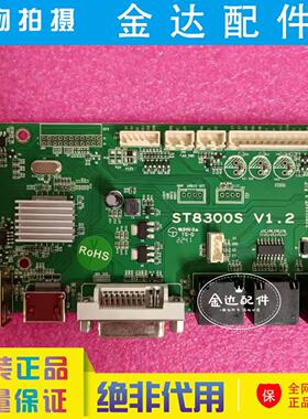 原装55寸 拼接屏 驱动板主板 ST8300S V1.2 屏 LD550DUN (TM)(A4)