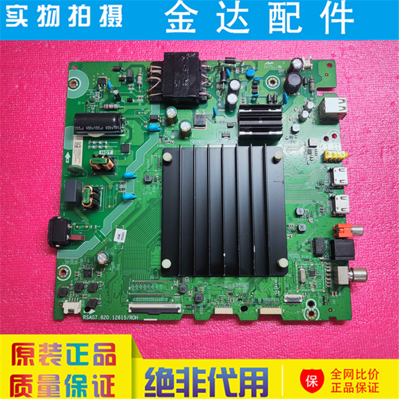 海信55V1F-S(B0M1/7) 电视机主板RSAG7.820.12615屏HD550Y1U51-T0