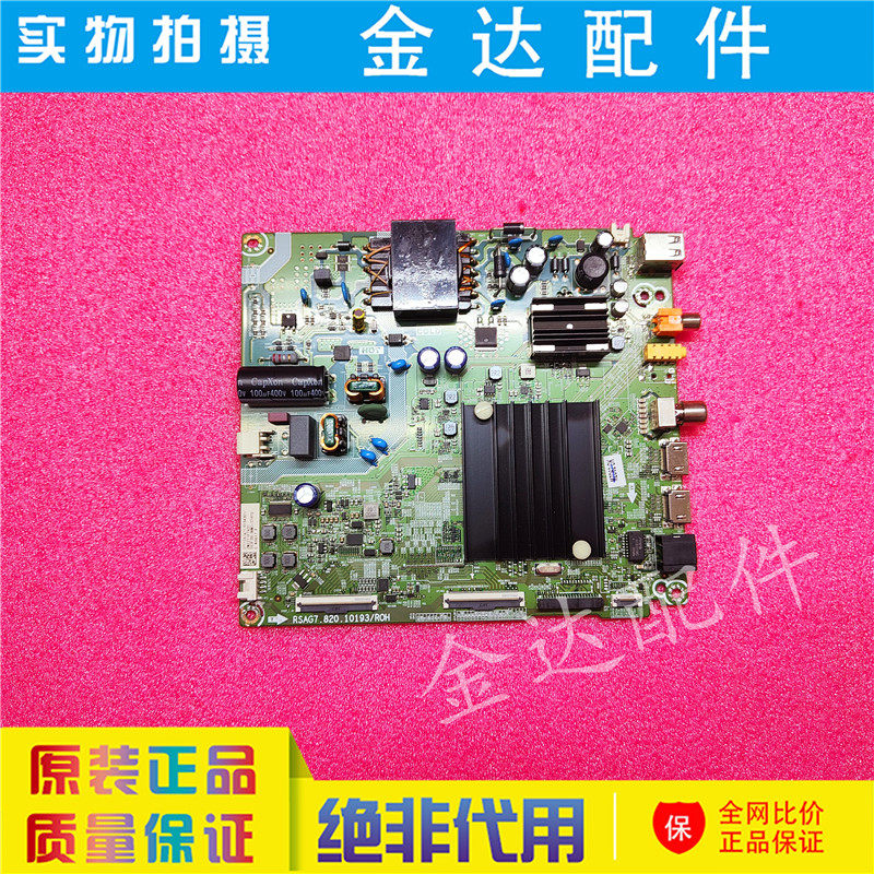 海信 55A52F 55E3F 液晶电视主板RSAG7.820.10193屏HD550YIU71-T0