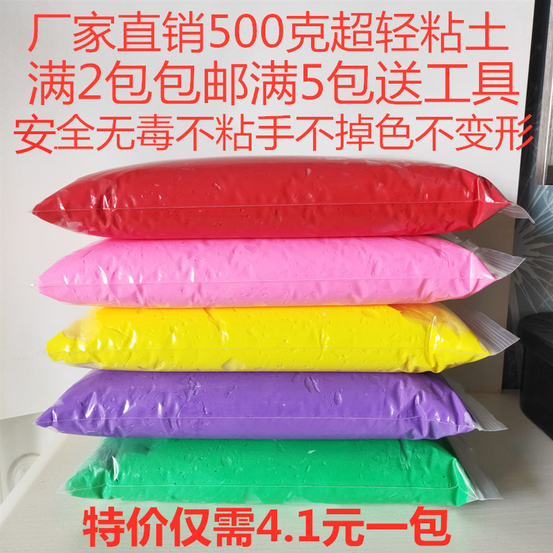 超轻粘土500克色可选模具太空泥