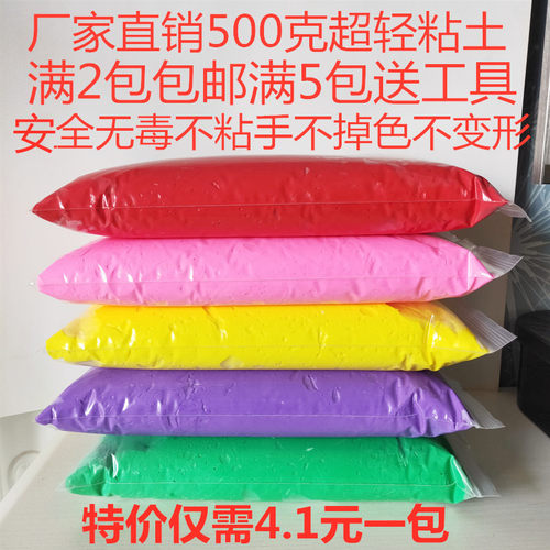 超轻粘土500克色可选模具太空泥
