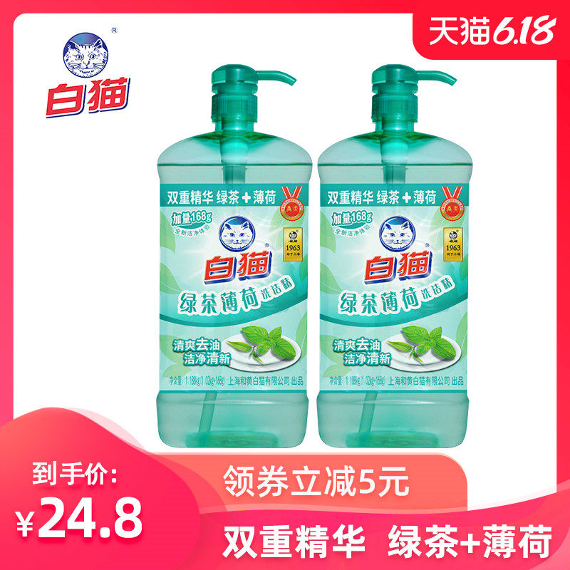 白猫绿茶薄荷洗洁精1.188kg*2瓶 双重精华 去油包邮促销 家庭装