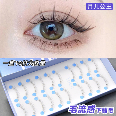 10对装毛流感整条下睫毛