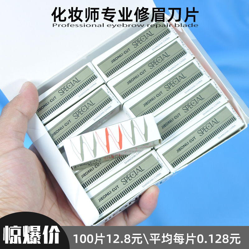 影楼化妆师专业纹绣锋利不锈钢刀