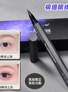 极细不晕妆防水眼线笔