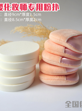 影楼大号干湿两用勾扑手垫彩妆