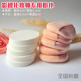 影楼大号粉扑散粉海绵大白干扑干湿两用勾扑彩妆扑手垫化妆师专用