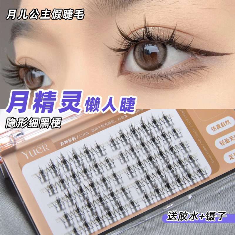 月儿公主月精灵云朵假睫毛