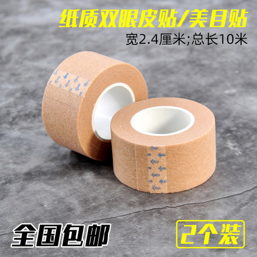 肤色美目贴纸质双眼皮宽款超粘