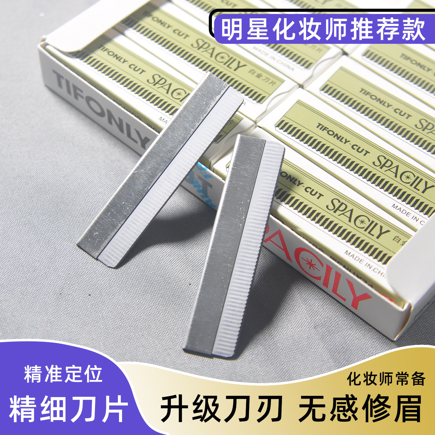 化妆师专业锋利修眉刀片图片