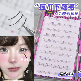 梦鹿免胶水自粘猫爪爪下睫毛假睫毛单簇分段自然妈生感网红眼睫毛