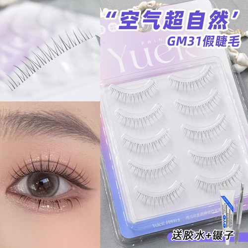 月儿公主GM31空气假睫毛自然仿真整条一片式细梗化妆师女团新娘妆