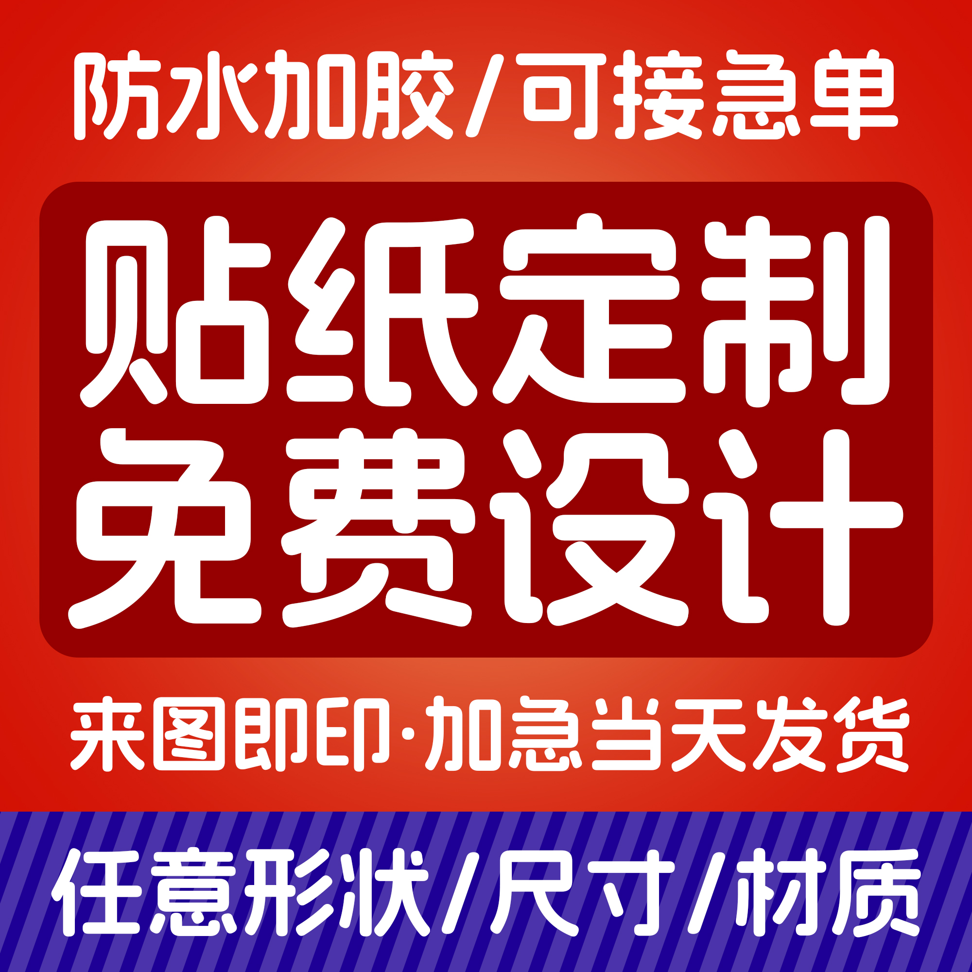 不干胶贴纸广告定制二维码商标logo标签奶茶咖啡外卖封口瓶贴卷标