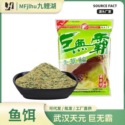 新品武汉巨无霸青草鳊饵料青鱼草鱼专用鱼饵窝料黑坑野钓鳊鱼