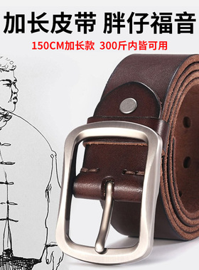 加长腰带男胖大码皮带男真皮纯牛皮纯铜裤带牛仔肥佬潮超长160cm