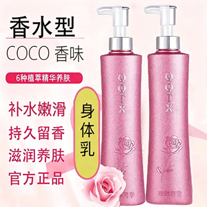 COCO香水味身体乳持久留香保湿滋润72小时香体官方品牌男女通用