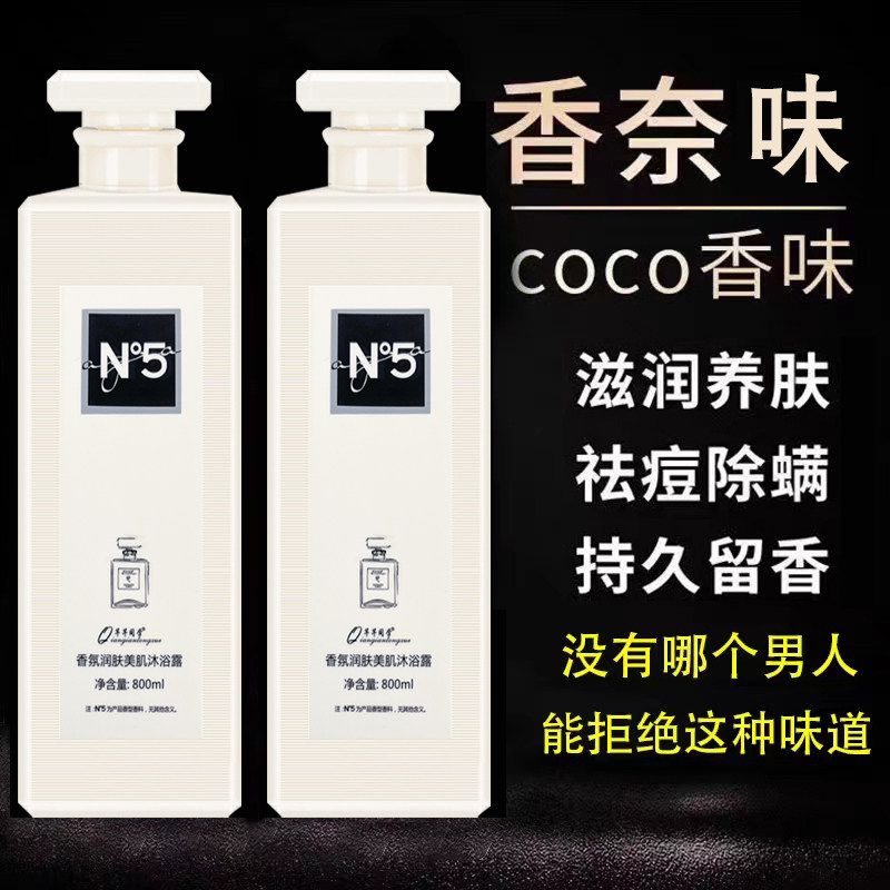 COCO香水沐浴露持久留香法国香氛洗护男女通用家庭套装官方正品