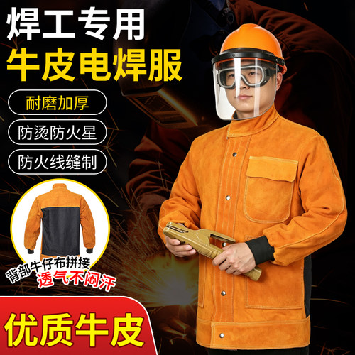 牛皮电焊工作服加厚防烫耐高温电焊防烫防护服耐磨隔热纯牛皮焊工