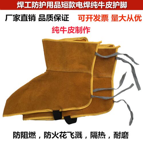 纯牛皮电焊护脚盖护腿焊工护脚套