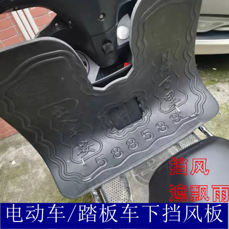 电动车前保险杠泡沫挡风板踏板摩托车下挡风护腿保暖通用挡泥板