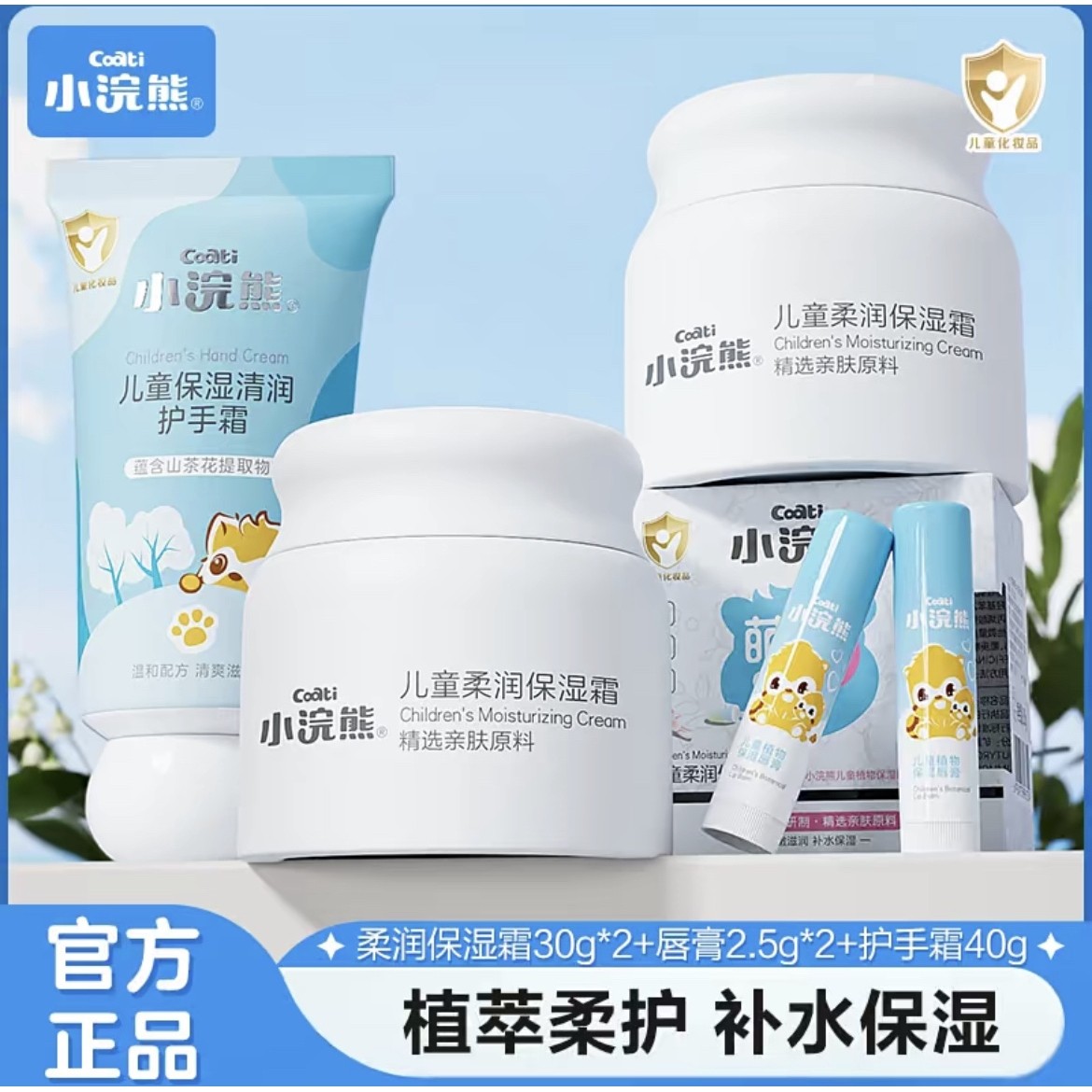 爆款小浣熊儿童面霜唇膏护手霜护肤5件套柔润保湿弱酸性温和亲肤