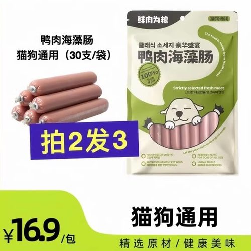 有它王国【拍二发三】鸭肉海藻肠营养美毛亮毛黑亮鼻头宠物火腿肠