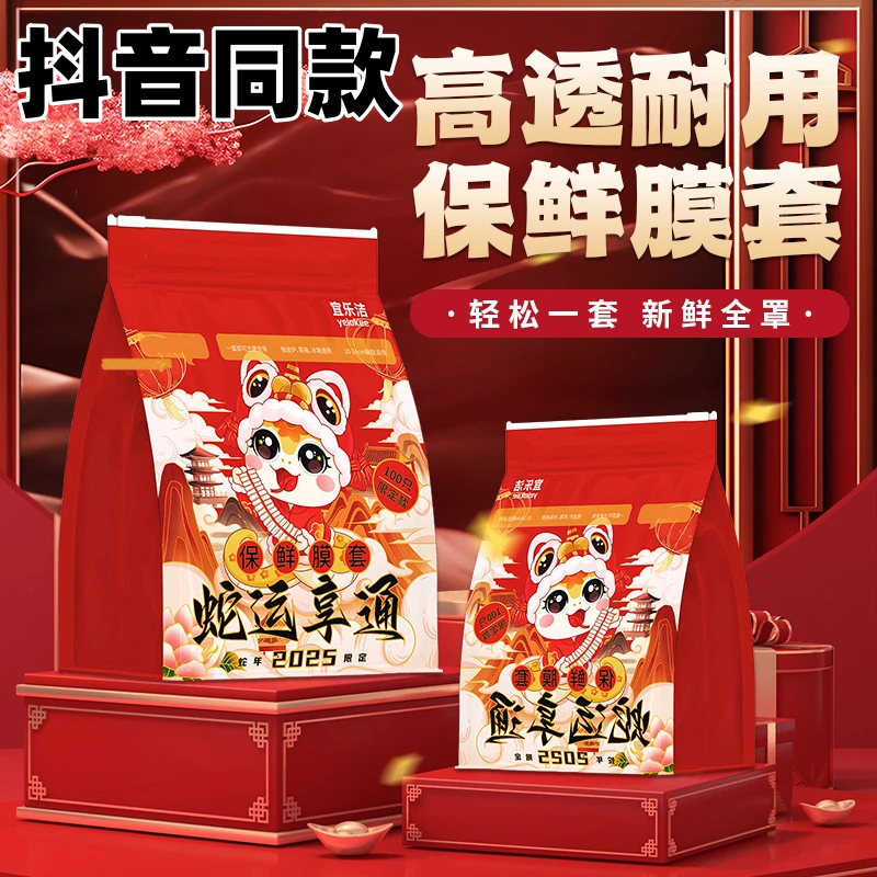 宜乐洁一次性保鲜膜套PE加厚加大密封罩食用防尘家用冰箱厨房专用