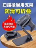 扫描枪扫码 枪放置支架底座托架可折叠挂架二维码 免打孔通用可调节