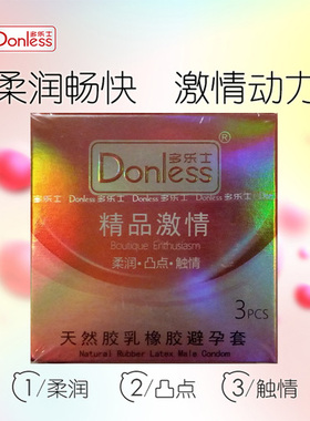 多乐士进口激情超薄浮点润滑3只装避孕套成人正品10盒包邮安全套