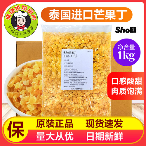 泰国进口芒果丁欧包奶茶酸奶烘焙